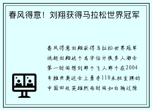 春风得意！刘翔获得马拉松世界冠军